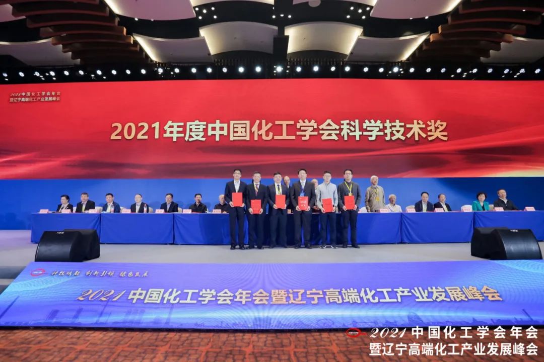2021年度中國化工學(xué)會(huì )科學(xué)技術(shù)獎隆重頒發(fā)